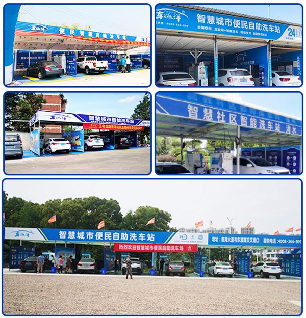 车海洋自助洗车加盟费