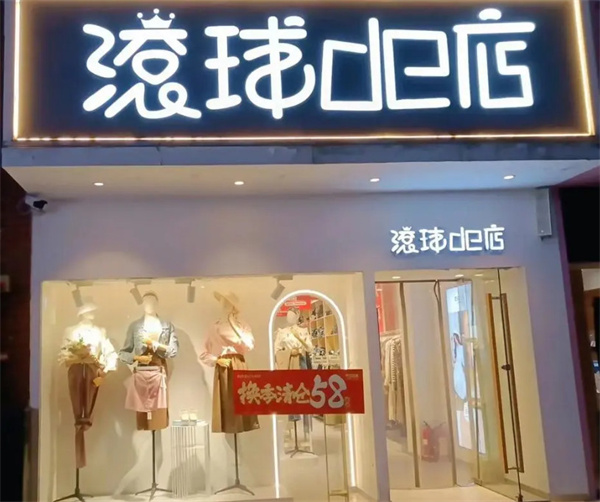 滚球的店加盟费