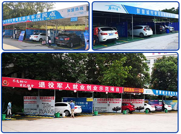 车海洋智能洗车加盟费