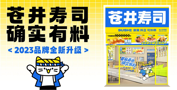 苍井外带寿司加盟费