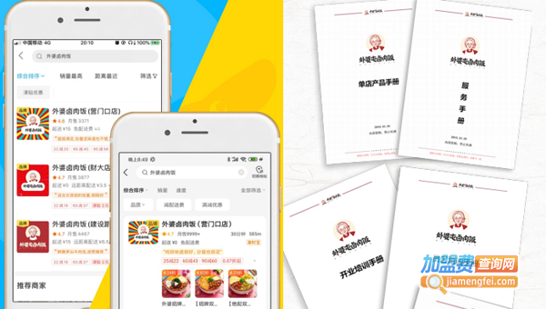 外婆屯卤肉饭加盟费