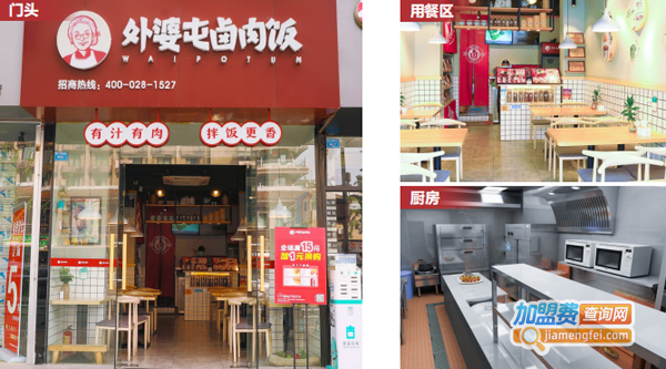 外婆屯卤肉饭加盟费