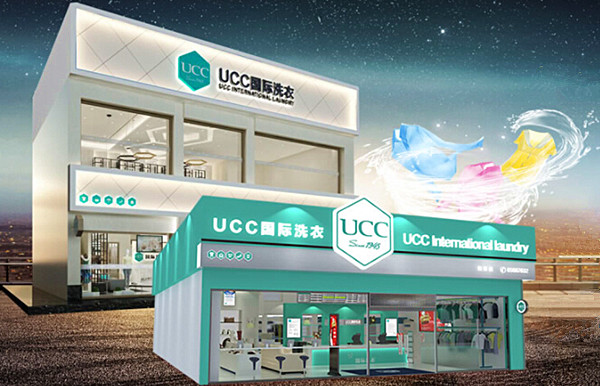 ucc国际洗衣店加盟费