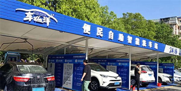 车海洋智能洗车加盟费