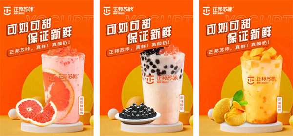 正邦苏咔酸奶加盟费