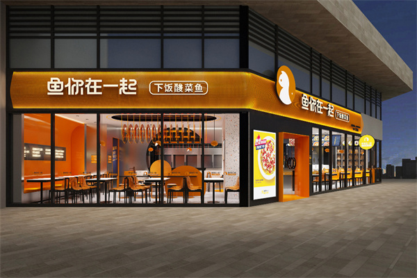 鱼你在一起酸菜鱼加盟费