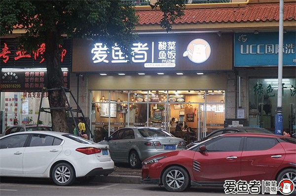 爱鱼者酸菜鱼饭加盟费