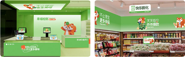 幸福松鼠零食加盟费