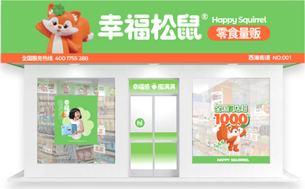 幸福松鼠零食加盟费