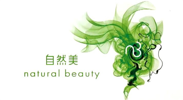 自然美美容院加盟费