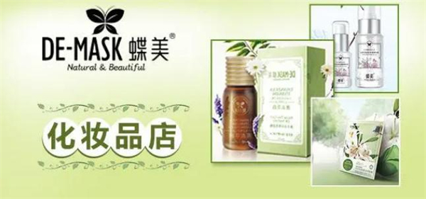 蝶美化妆品加盟费