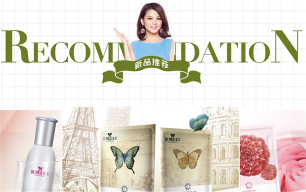 蝶美化妆品加盟费