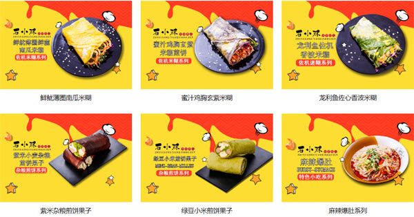 石小沫煎饼果儿加盟费