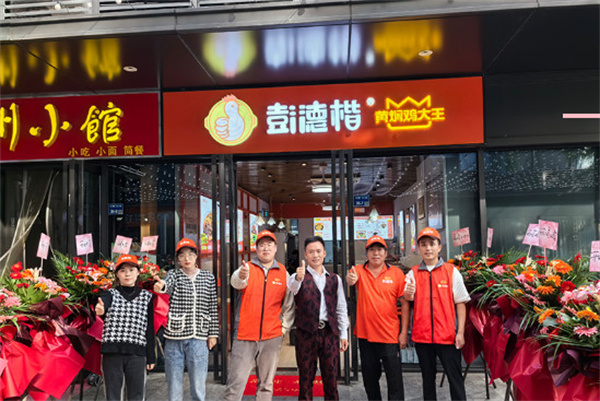 彭德楷黄焖鸡大王加盟费