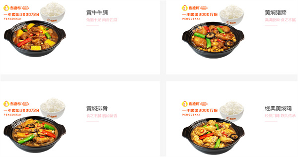 彭德楷黄焖鸡大王加盟费