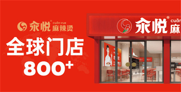 汆悦麻辣烫加盟费