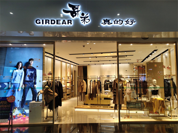 哥弟女装加盟费