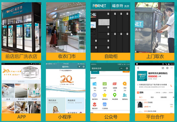 福奈特干洗店加盟费