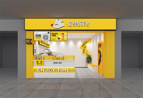 忆果时光奶茶加盟费