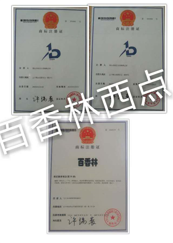 百香林西点加盟费