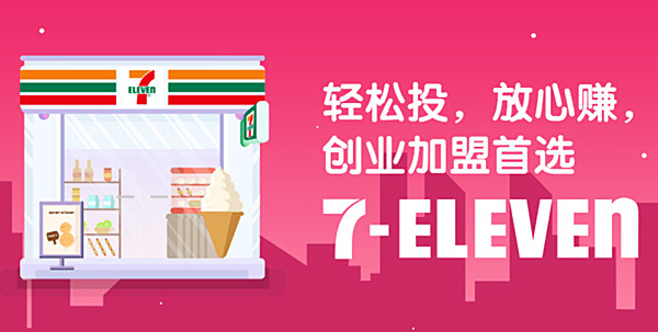 711加盟费