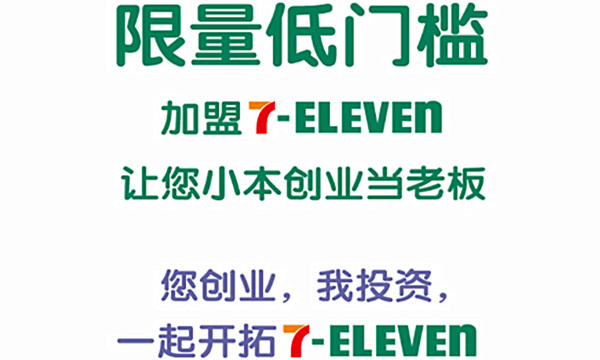 711加盟费