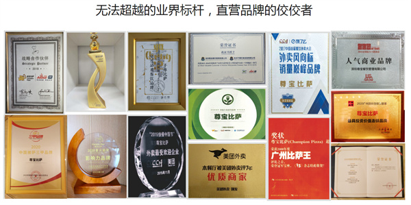 尊宝披萨加盟费