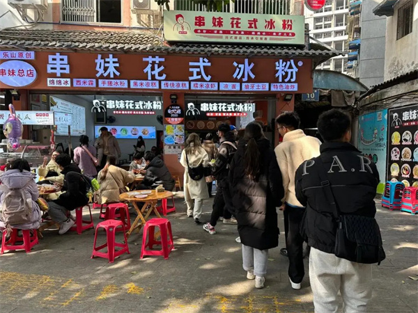 串妹花式冰粉加盟费