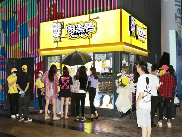 周黑鸭鸭脖加盟费