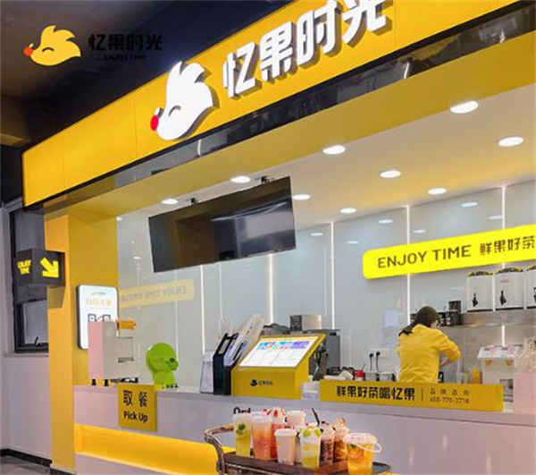 忆果时光奶茶加盟费