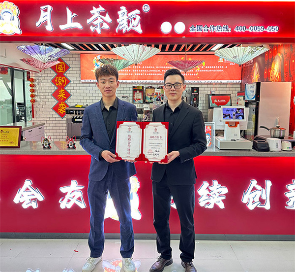 月上茶颜加盟费