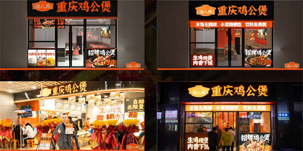 渝八两鸡公煲加盟费