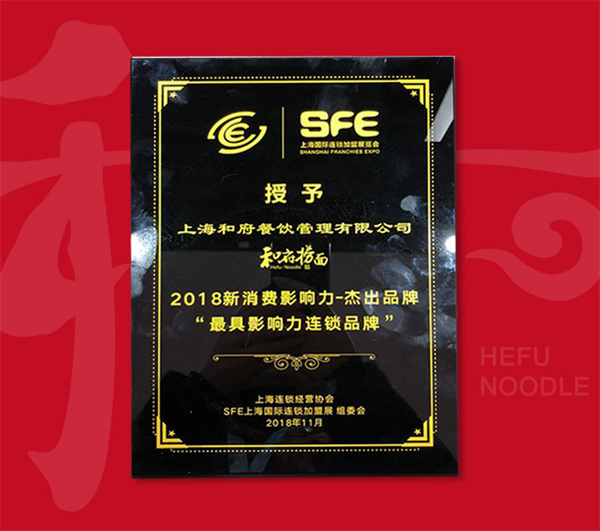 和府捞面加盟费