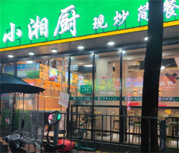 小湘厨现炒简餐加盟费