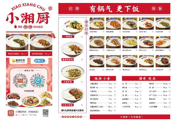 小湘厨现炒简餐加盟费