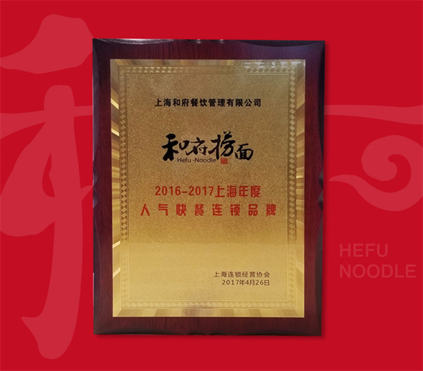 和府捞面加盟费