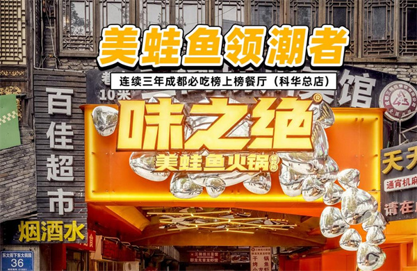 味之绝美蛙鱼头加盟费