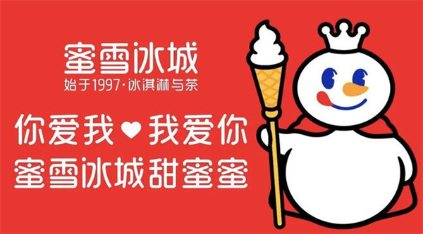 冰城蜜雪加盟费