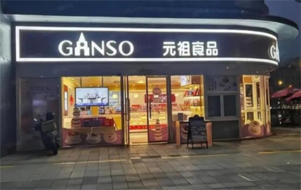 元祖蛋糕加盟费