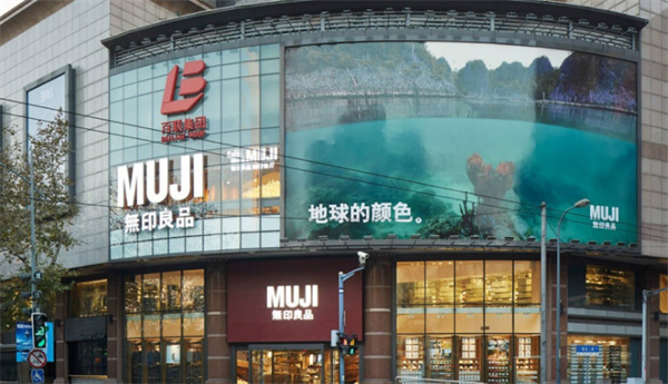 无印良品加盟费