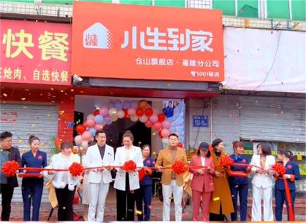 小生到家加盟费