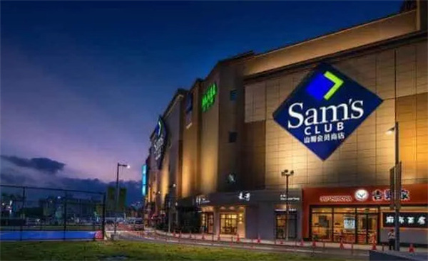 山姆超市加盟费