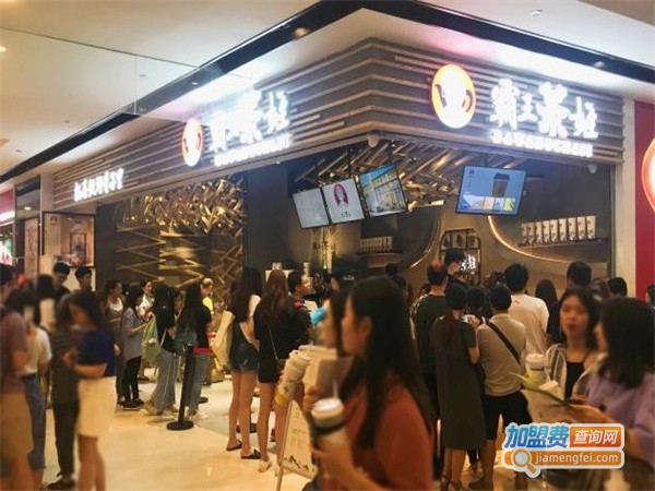 霸王茶姬奶茶店加盟费