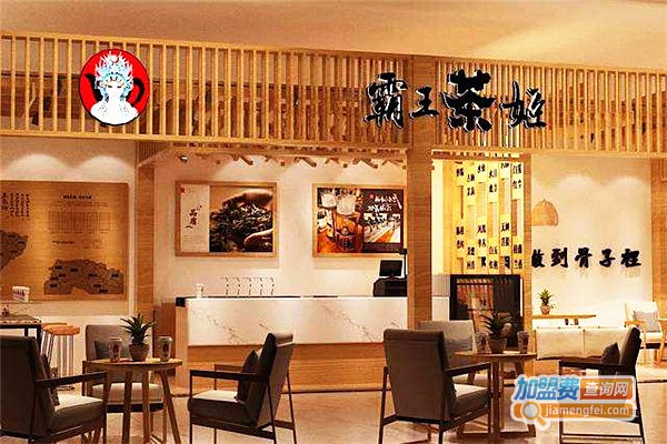 霸王茶姬奶茶店加盟费