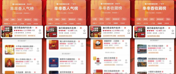 喜巴蜀金钱牛肚串串加盟费