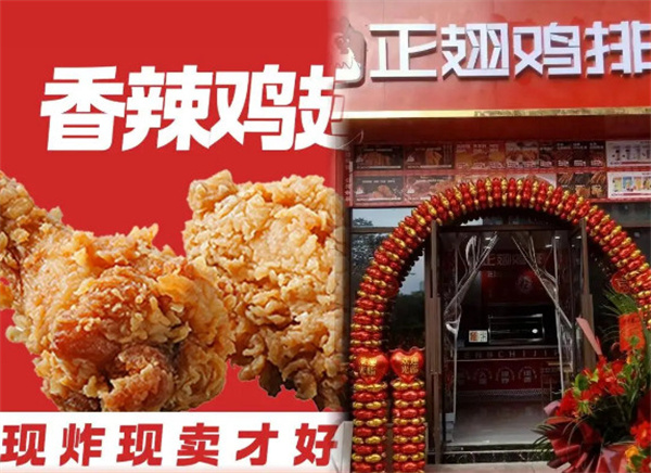 正翅鸡排加盟费