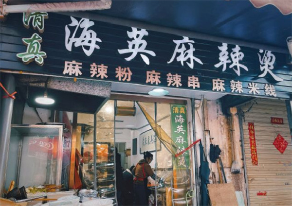 天水海英麻辣烫加盟费