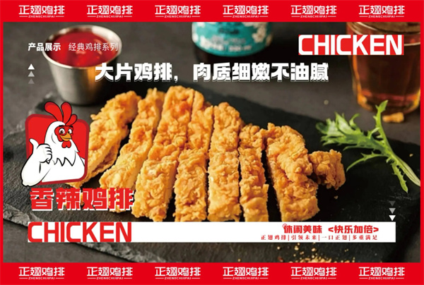 正翅鸡排加盟费