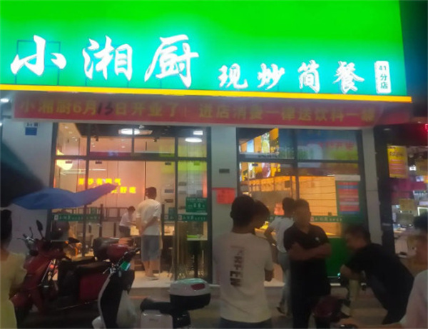 小湘厨现炒简餐加盟费