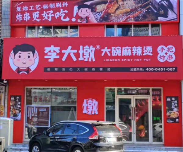 李大墩麻辣烫加盟费